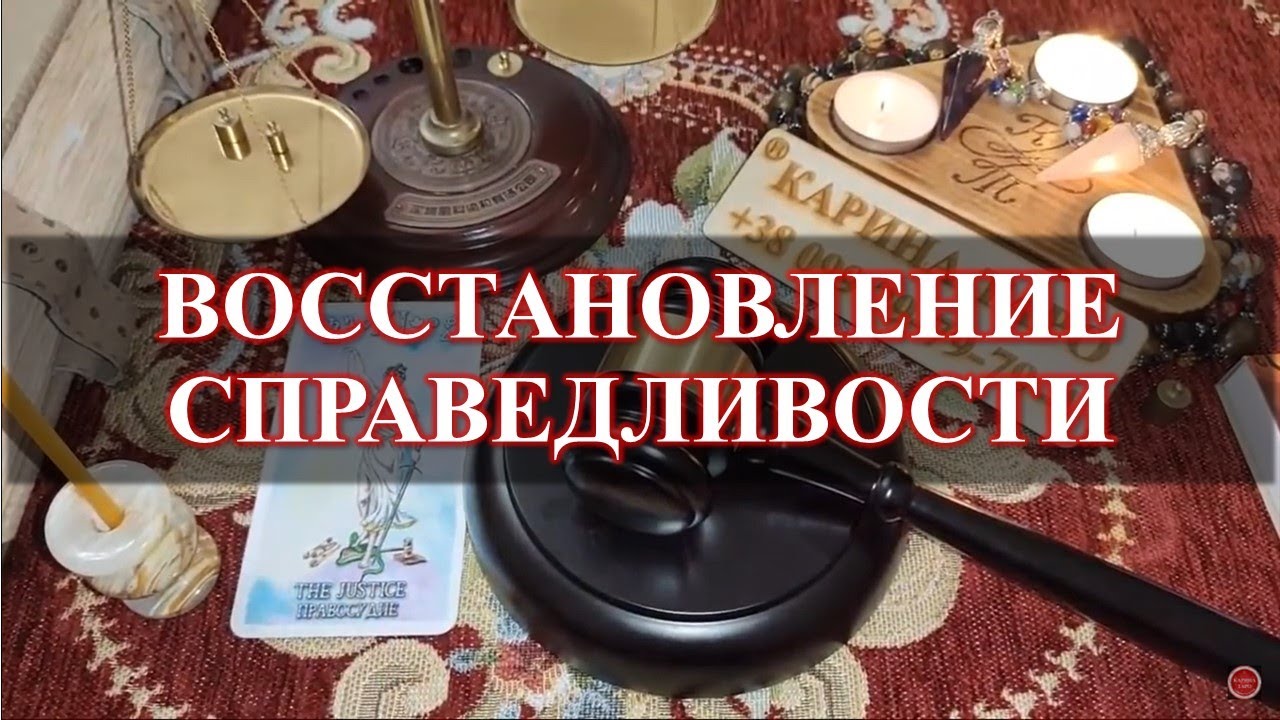 Карина таро вызов любимого Карина таро вызов любимого