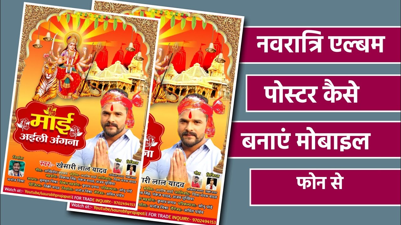 Navratri Album poster kaise banaye l Navratri Album Poster banner kaise banaye l Album Poster