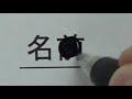 「大至急職員室に来なさい」と校内放送で呼び出される名前の書き方