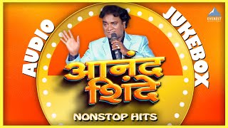 आनंद शिंदे | मराठी सुपरहिट लोकगीते By Anand Shinde | Nonstop Marathi Superhit Songs Audio Jukebox