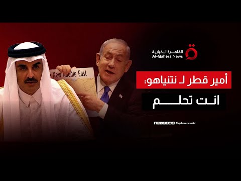 كلمة أمير قطر أمام الجمعية العامة للأمم المتحدة ملف اليوم