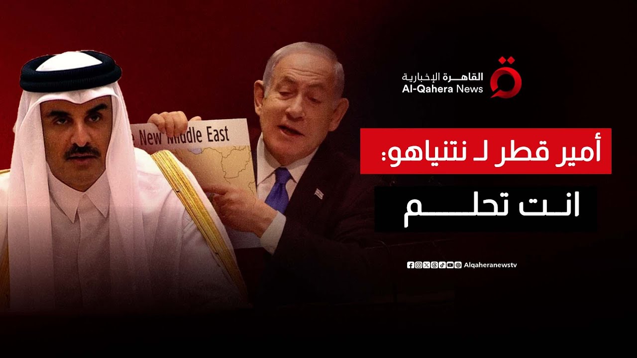 كلمة أمير قطر أمام الجمعية العامة للأمم المتحدة | ملف اليوم