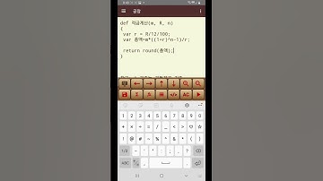 적금계산기 만들기(핸드폰 코딩)