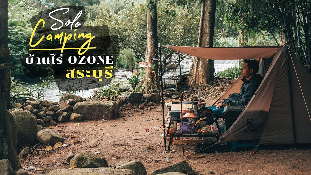 Solo Camping] กางเต็นท์ริมน้ำ เสพธรรมชาติ ฟังเสียงน้ำตก ณ บ้านไร่ ozone สระบุรี / Sound of nature - YouTube