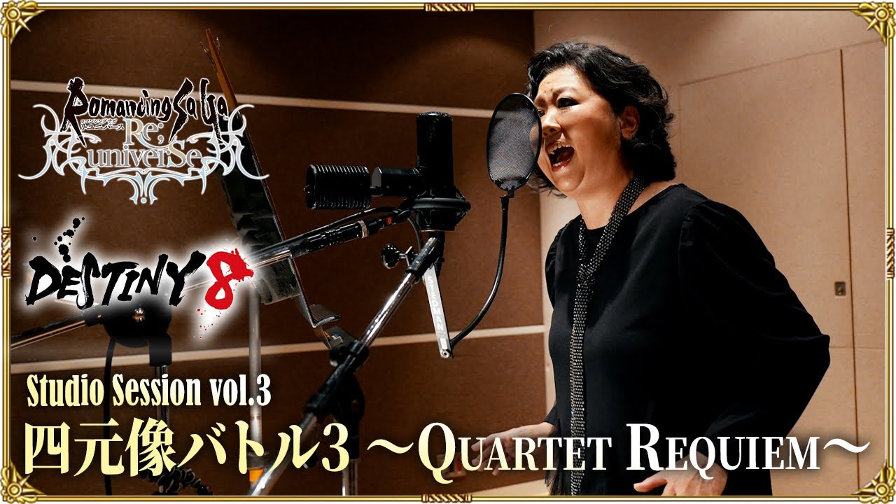 DESTINY 8 - 四元像バトル3 ～Quartet Requiem～／ロマンシング サガ