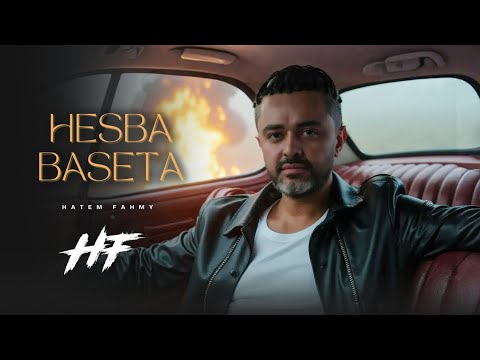 حاتم فهمي حسبة بسيطة الفيديو الرسمي      
