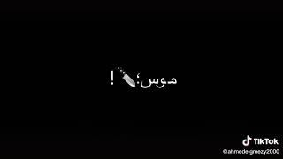 اللي مسقف فرده موس   - اسمعها