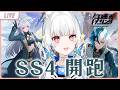 《伊瑟》龍霆集結令 SS4龍庭破曉 直播一起玩【天使Vtuber小雪Yukichan】#台灣Vtuber #Vtuber #伊瑟 #etheria #SS4賽季