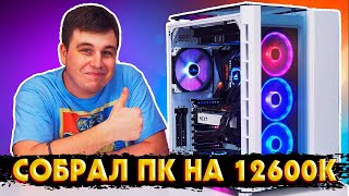 Собрал ПК на i5 12600K для Работы в 2023 году