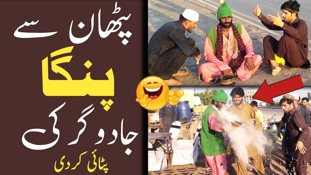 Angry Pathan - Jadugar Prank - Funny Video - Shan Rajpoot - YouTube