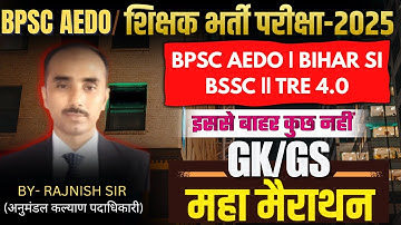 “BPSC TRE & A.E.D.O. Special | GK GS Science Revision Class in Hindi | 100% आने वाले सवाल”