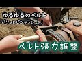 【耕運機ベルト張力調整】鳥に襲われました