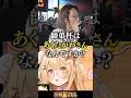 【スト6】SHAKAさんの師匠って誰なんですか？ #どぐら #なるお #一条莉々華 #因幡はねる