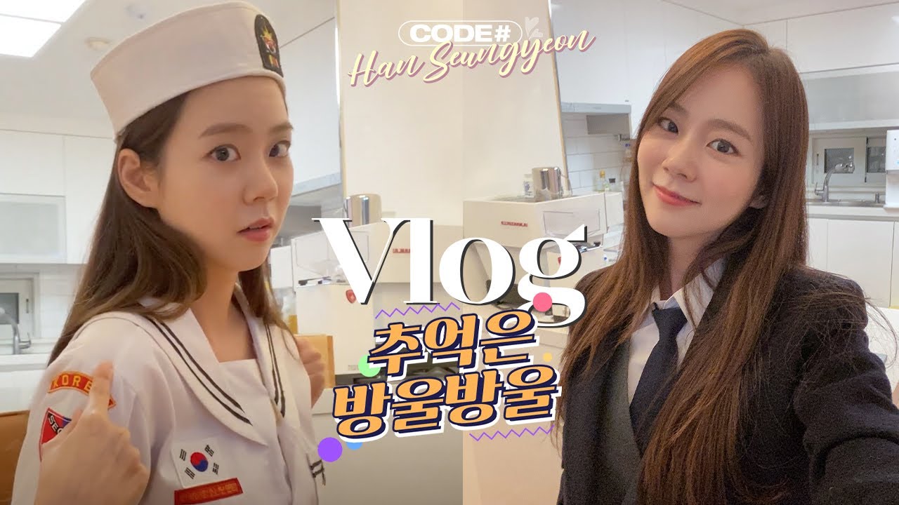 [VLOG] 승연이의 추억은 방울 방울 ep.1 🎀