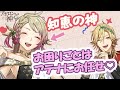 【田丸篤志×榊原優希】アテナ様のお悩み相談教室【アポ神】