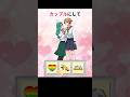 幼馴染がこんなイケメンになるとは思わないじゃん😇🙏🌈【ショートで簡単な恋愛ゲーム】#スマホゲーム #shortsスマホゲーム #ゲーム実況 #スマホアプリ #バカゲー #ゲーム女子 #百合