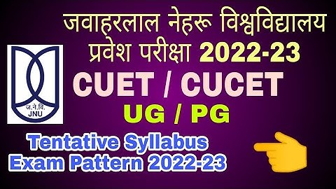 CUCET /CUET SYLLABUS EXAM PATTERN 2022-23 | JNU BHU DU JAMIA AMU#cucet#duet#jnu #bhu#jamia#cuet