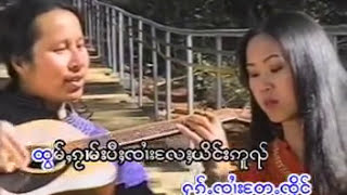 Video thumbnail of "จายคำปู้ นางแสงป่าง"