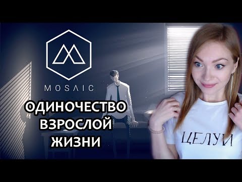 ОДИНОЧЕСТВО ВЗРОСЛОЙ ЖИЗНИ / MOSAIC / BLIP BLOP/ АНТИУТОПИЯ / ПРОХОЖДЕНИЕ НА СТРИМЕ