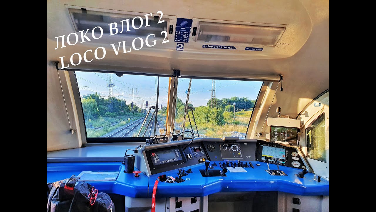 🇧🇬 🆕 [4K] Локо влог 2 | Loco vlog 2 🚆 Siemens Taurus 😍