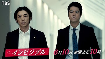 『インビジブル』6/10(金) #9 志村＆猿渡がバディ結成…そしてキリヒトがテロ予告!?【過去回はパラビで配信中】