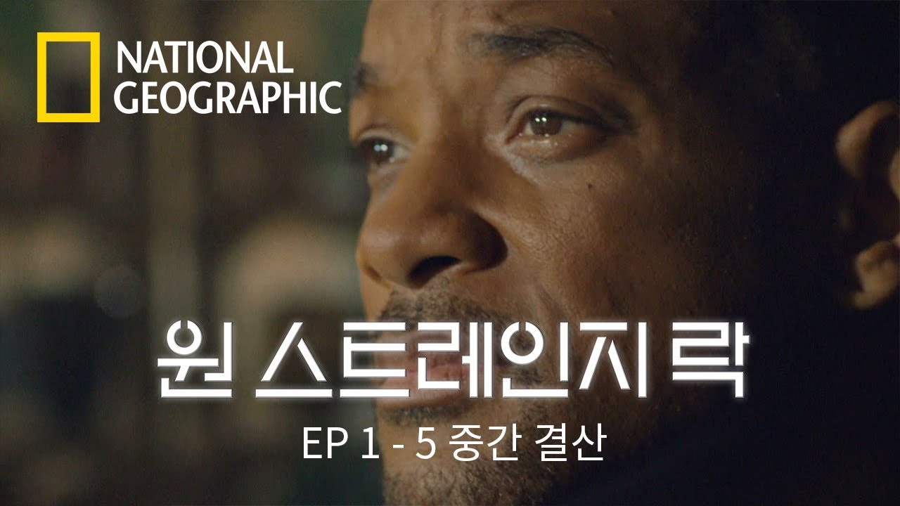 ⁣[원 스트레인지 락] 하이라이트 중간 결산!! EP 1-5 한 번에 끝내기!!