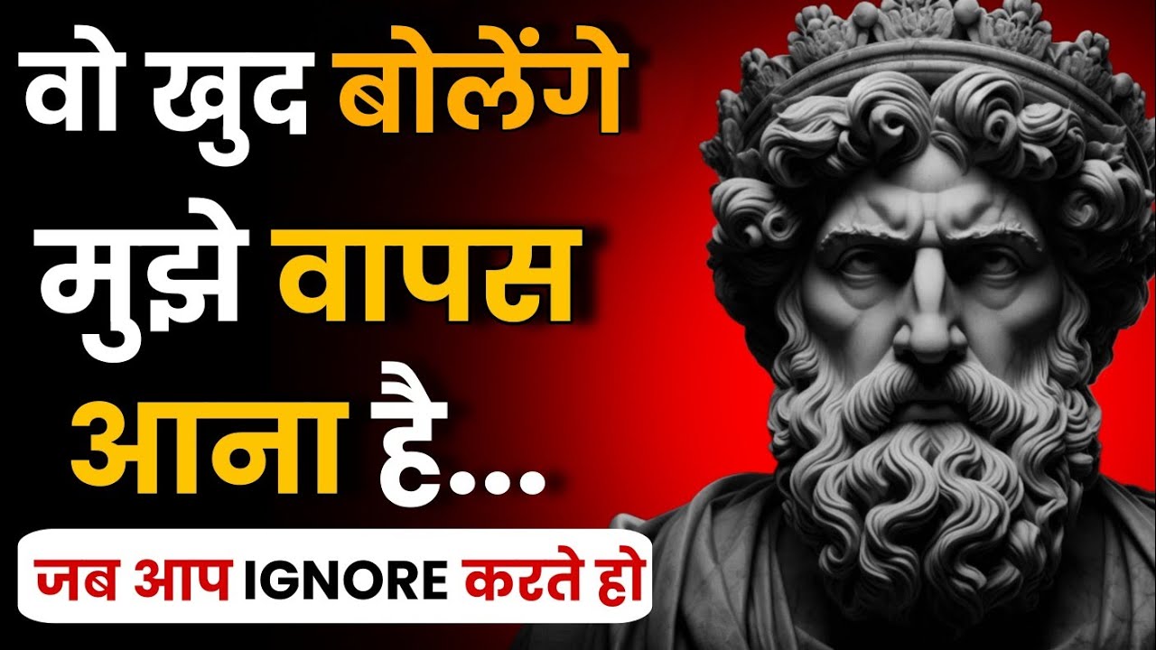 वो इंसान खुद बोलेगा कि मुझे वापस आना है जब आप ये 5 चीज़ें करते हो | Stoic Sandesh