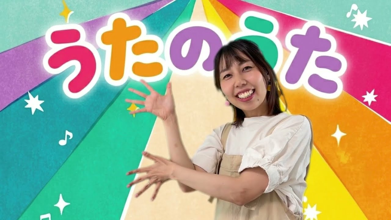 【ザ・ウェイキー・ショー】うたのうた 子どもに人気のキッズソングカバー さとみ先生