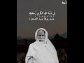 رثاء احمد شوقي للشهيد امام المجاهدين ع مر المختار ركزوا رفاتك