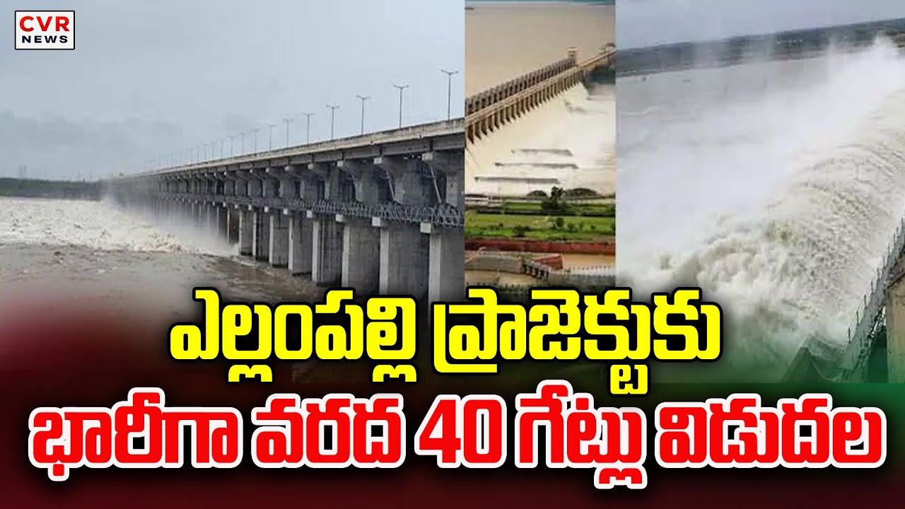 40 Gates Of Sripada Yellampalli Project Lifted | Peddapalli| Yellampalli Project Gates | CVR News