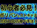 【バイナリーオプション】【手法】ボリンジャーバンドとストキャスティクスの連打連打超連打！！！