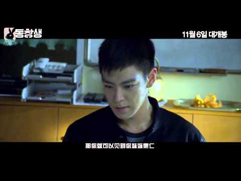 131007 T.O.P「同窗生 - 任務篇」預告(中字)