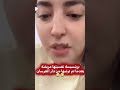 برينسيسة نفسيتها مريضة بعدما تم تردها من دار العرسان لالة العروسة اكسبلور دار العرسان Duet 