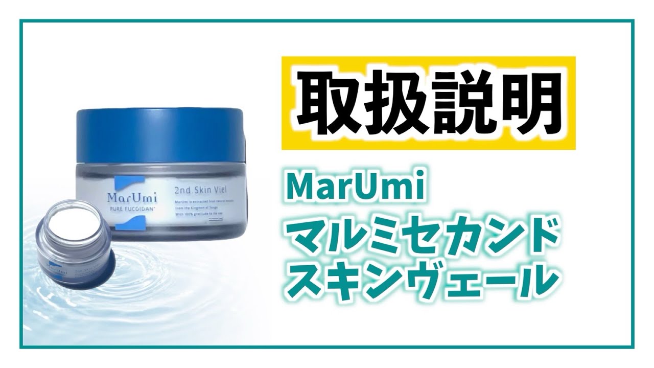 Marumi Second Skin Veil] Product Instructions - YouTube