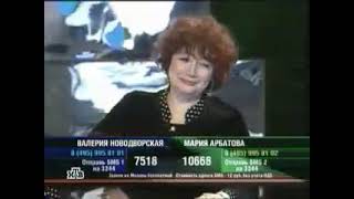 Валерия Новодворская  и Мария Арбатова НТВ 30 октября 2008