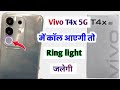 Vivo t4x 5g ring light kaise jalaye | Vivo t4x 5g dynamic light setting
