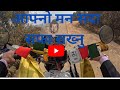 मन सफा राख्नु |गाउको यात्रा |थुमारसो |MOTIVATIONAL MOTO VLOG