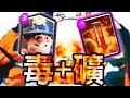 【毒礦牌組】千人聯賽O敗場|對上兩位kuaizero的__😱鹿死誰手?!皇室戰爭ClashRoyale