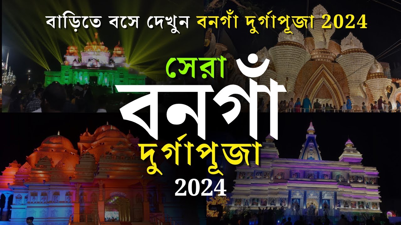 🎉 Bongaon Top 10 Durga Puja 2024 | Bongaon Durga Puja Pandal 2024 | Bongaon Durga Puja 2024 Guide