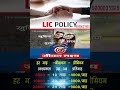 lic #lic #lifeinsurance #beema #insurance