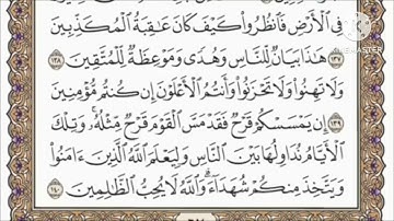 صفحة 67 من القرآن الكريم مكررة 10 مرات بصوت الشيخ فارس عباد