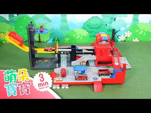 超級救援車 | 大眼兔玩具樂園 | 玩具開箱 | 親子故事 | MamdorBaby萌朵寶寶
