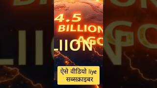 पहले पृथ्वी 🌍 कैसे थी || देखो ऐ से documentary story || Rahasya story 2d