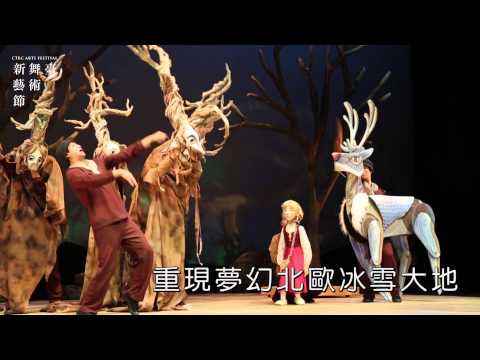 新舞臺藝術節 無獨有偶工作室劇團《雪王子》