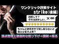 ワンクリ詐欺サイト「strike」 後編　詐欺師の脆いシナリオを論破し、「下手すぎて首とんじゃうよ」と煽る thumbnail