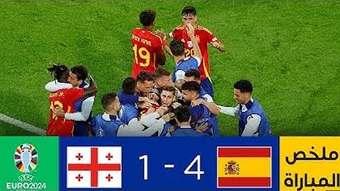شاهد ملخص مباراة إسبانيا و جورجيا - 4-1 - Spain vs Georgia euro 2024