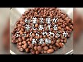 初節句や特別なお祝いをお家で！お祝いの席に喜ばれる和菓子屋の赤飯