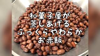 初節句や特別なお祝いをお家で！お祝いの席に喜ばれる和菓子屋の赤飯
