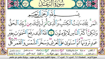 ايمن سويد سورة الرعد