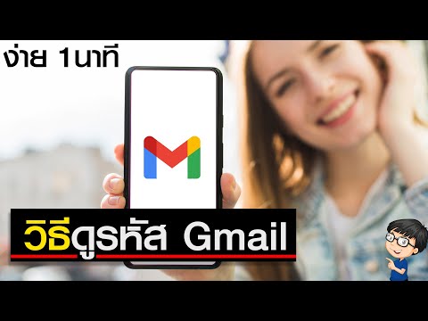 วีดีโอ: ฉันสามารถใช้ Gmail ด้วยที่อยู่อีเมลของฉันเองได้หรือไม่